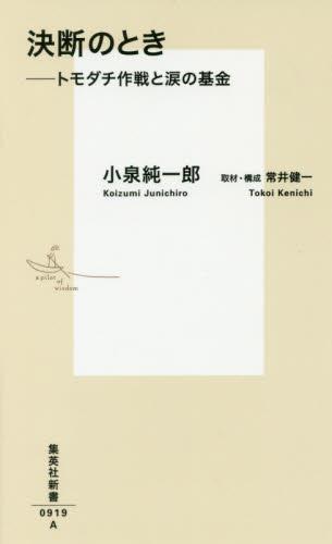 決断のとき