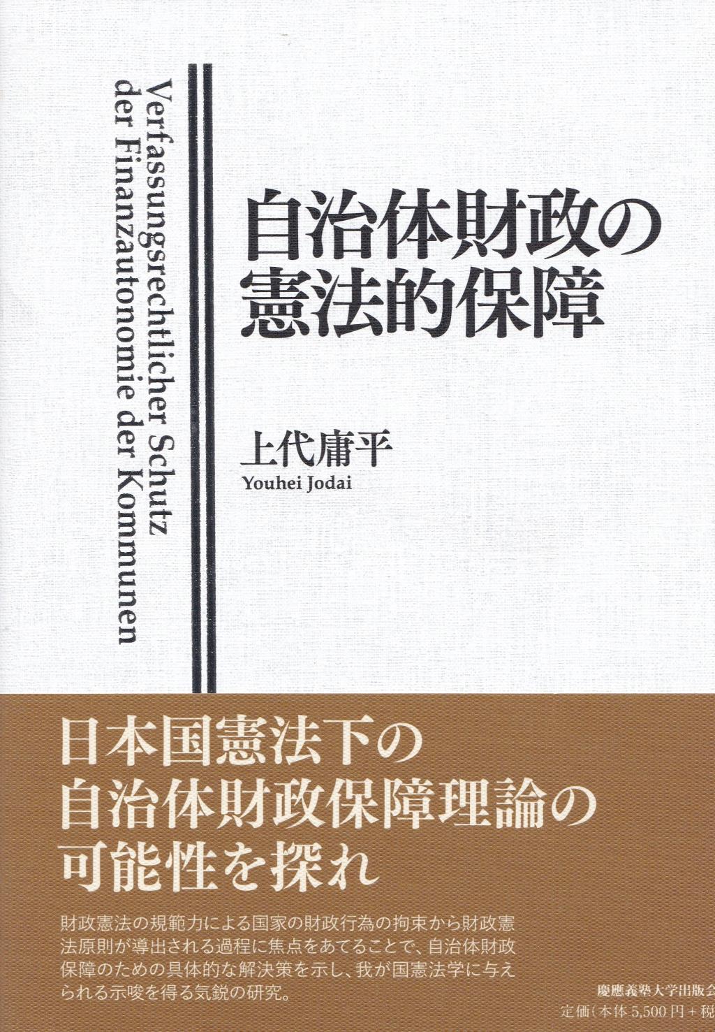 自治体財政の憲法的保障