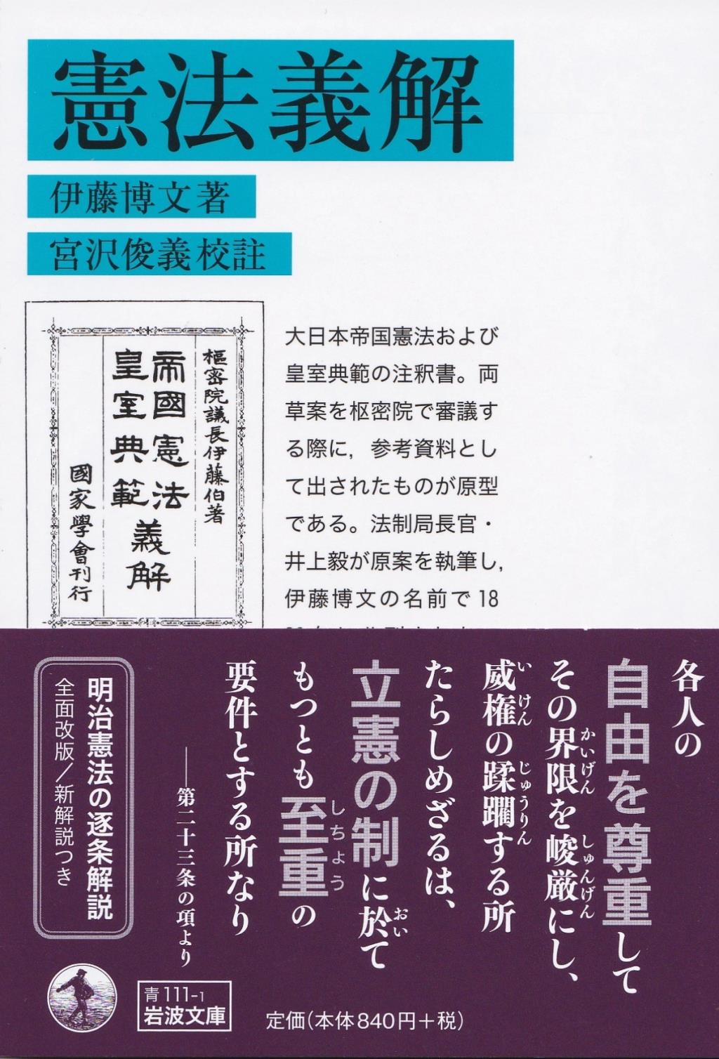 憲法義解