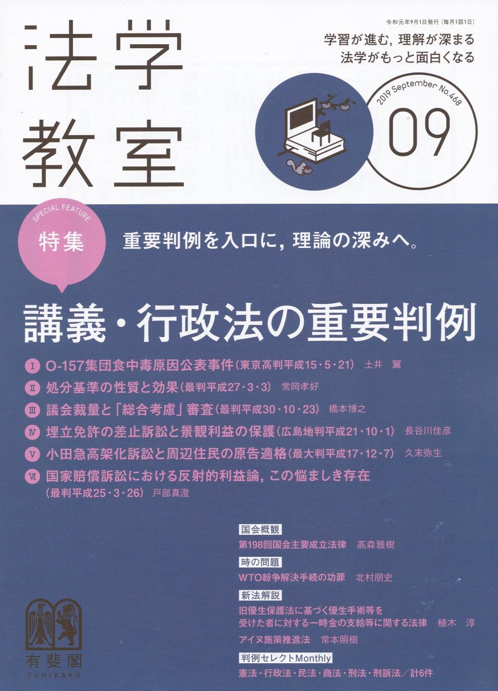 法学教室　No.468 2019.9