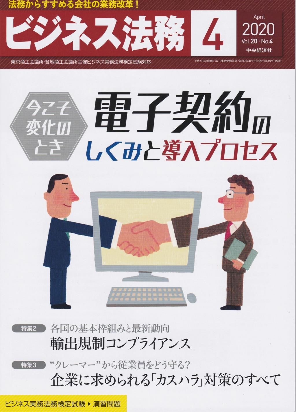 ビジネス法務　2020/4 Vol.20 No.4