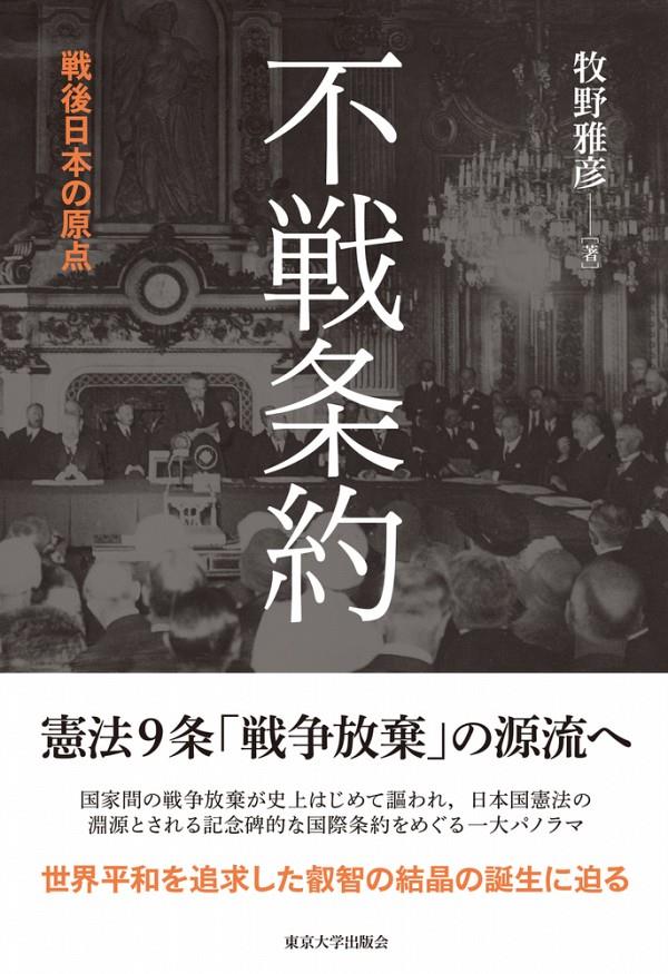 不戦条約