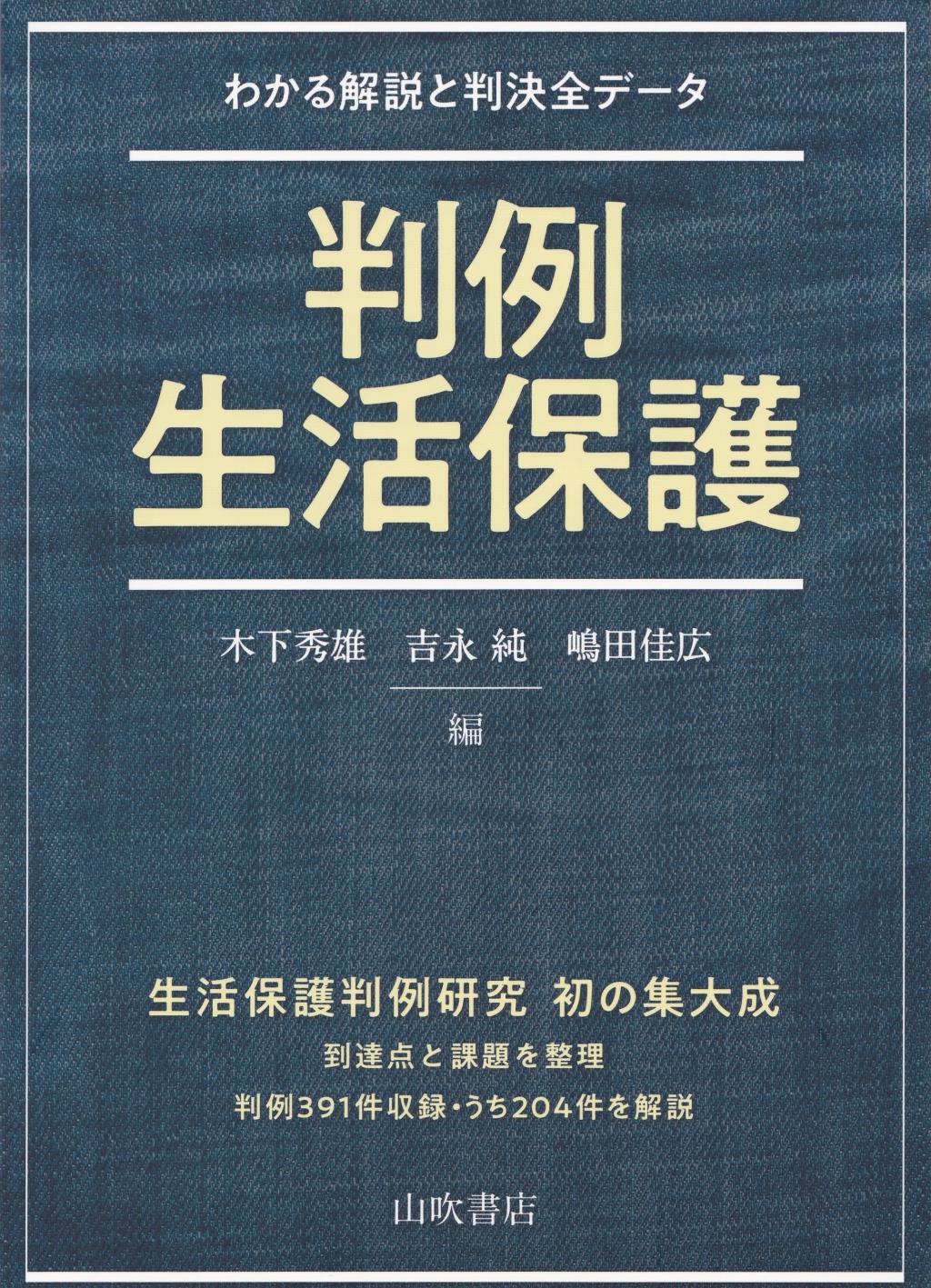 判例生活保護