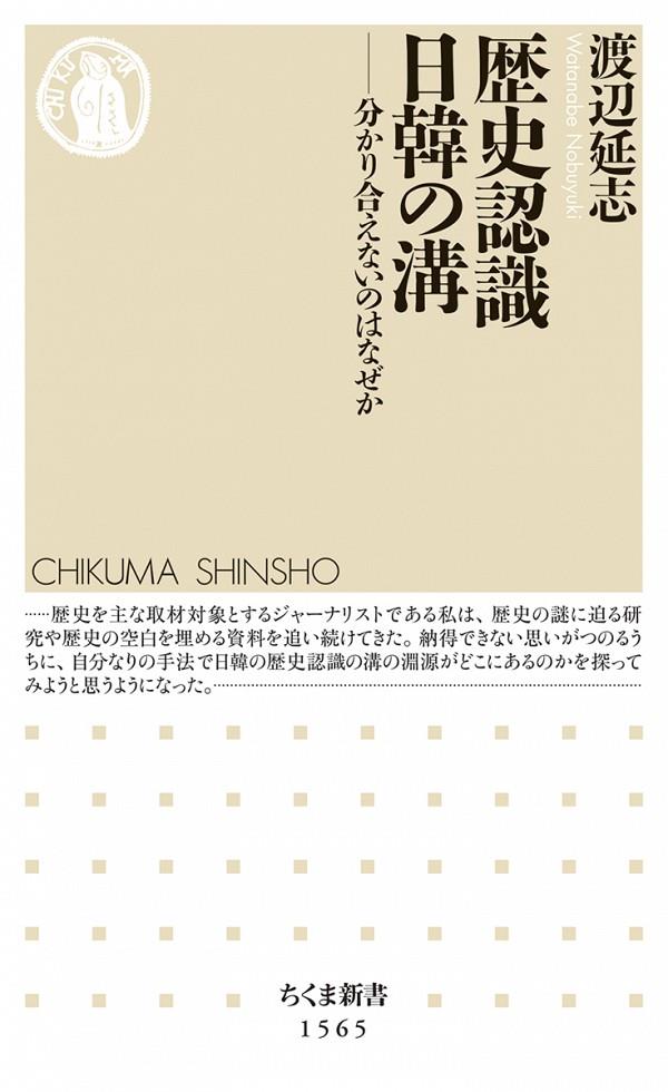 歴史認識日韓の溝