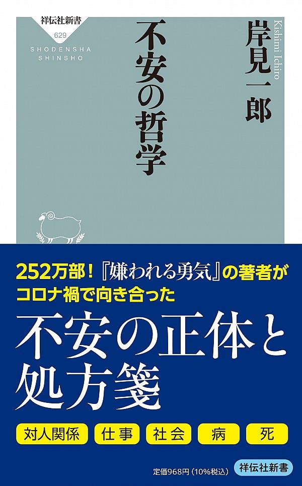 不安の哲学