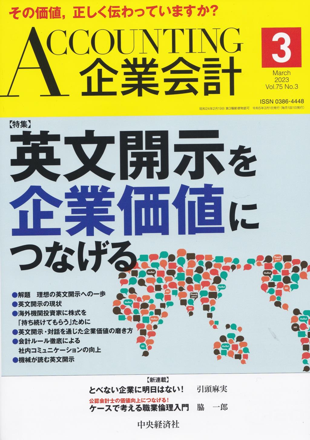 企業会計3月号 2023/Vol.75/No.3