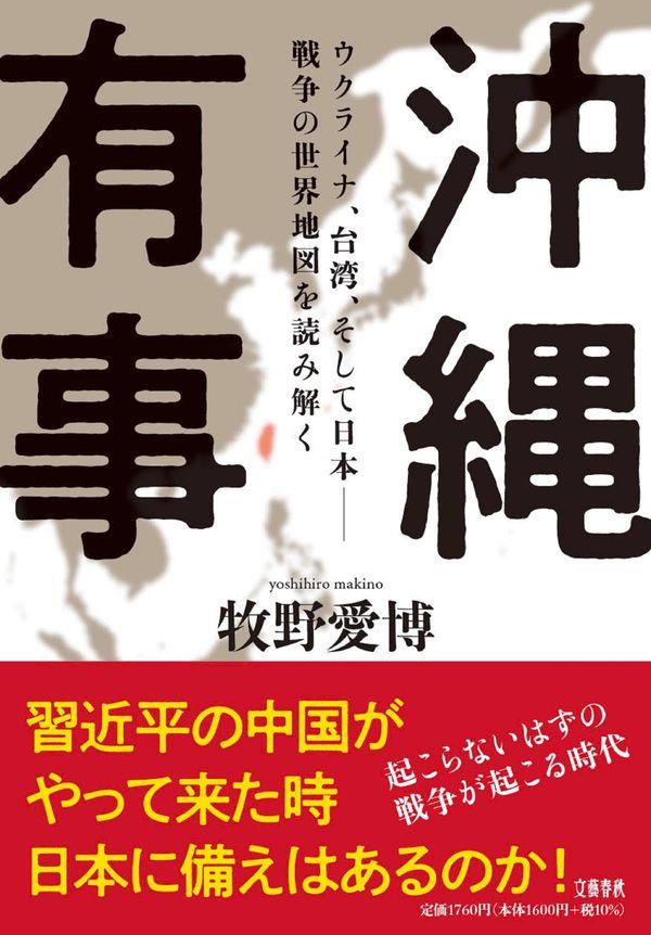 沖縄有事