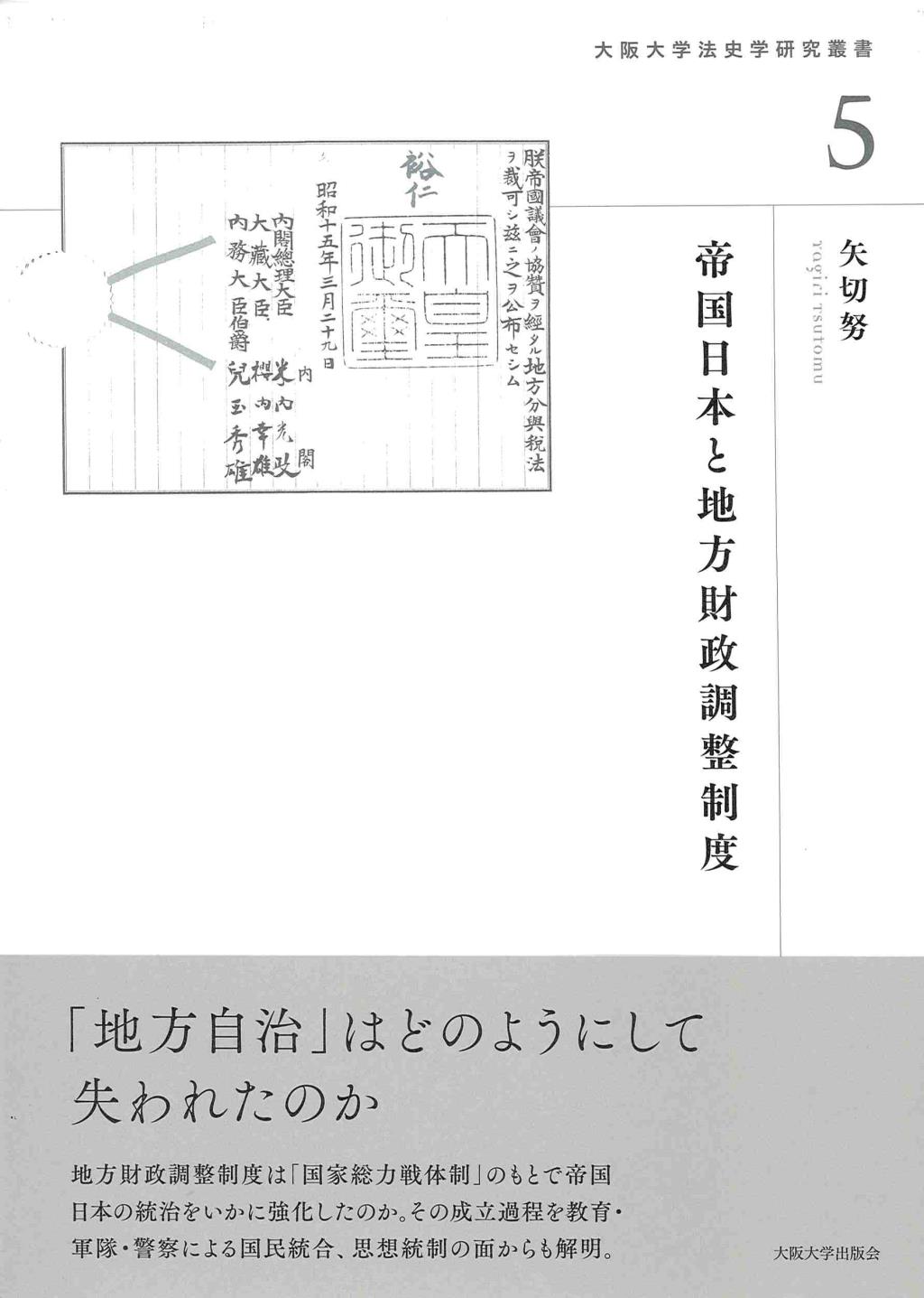 帝国日本と地方財政調整制度