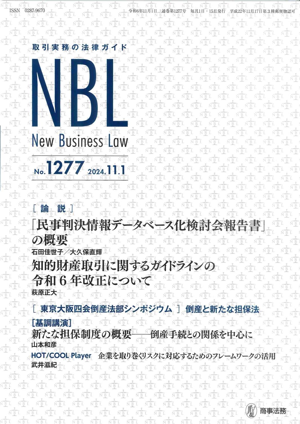 NBL No.1277 2024.11.1