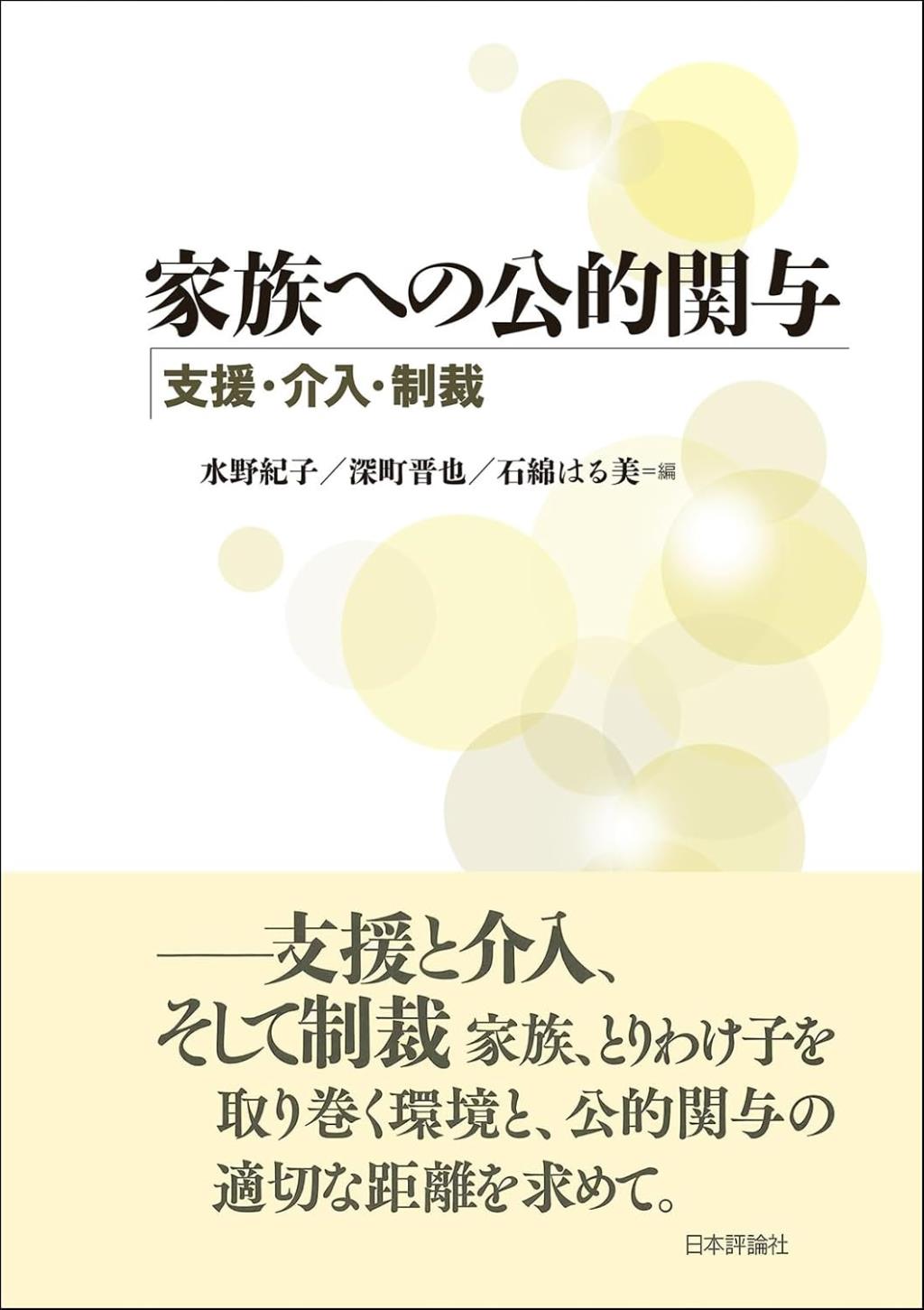 家族への公的関与