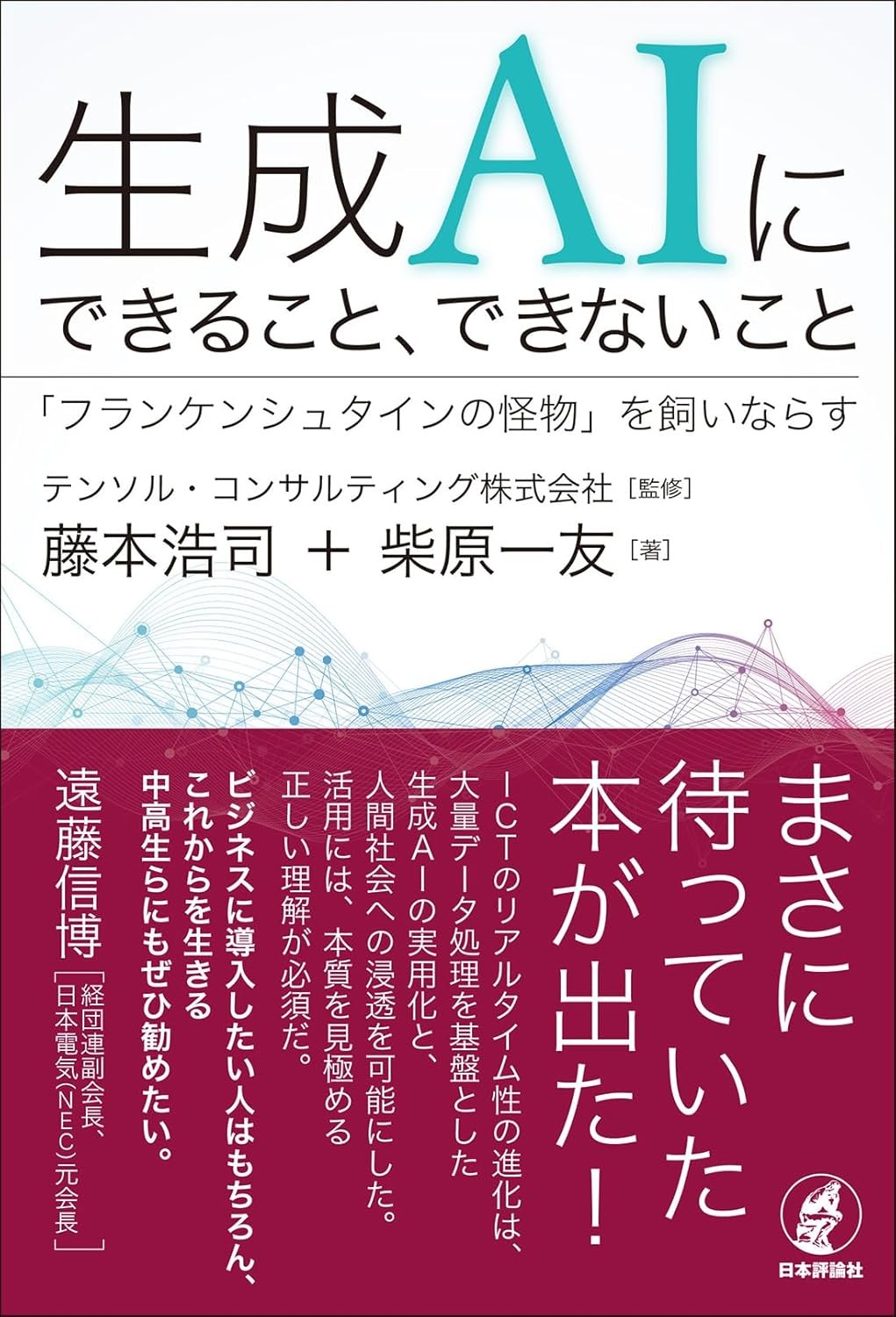 生成AIにできること、できないこと