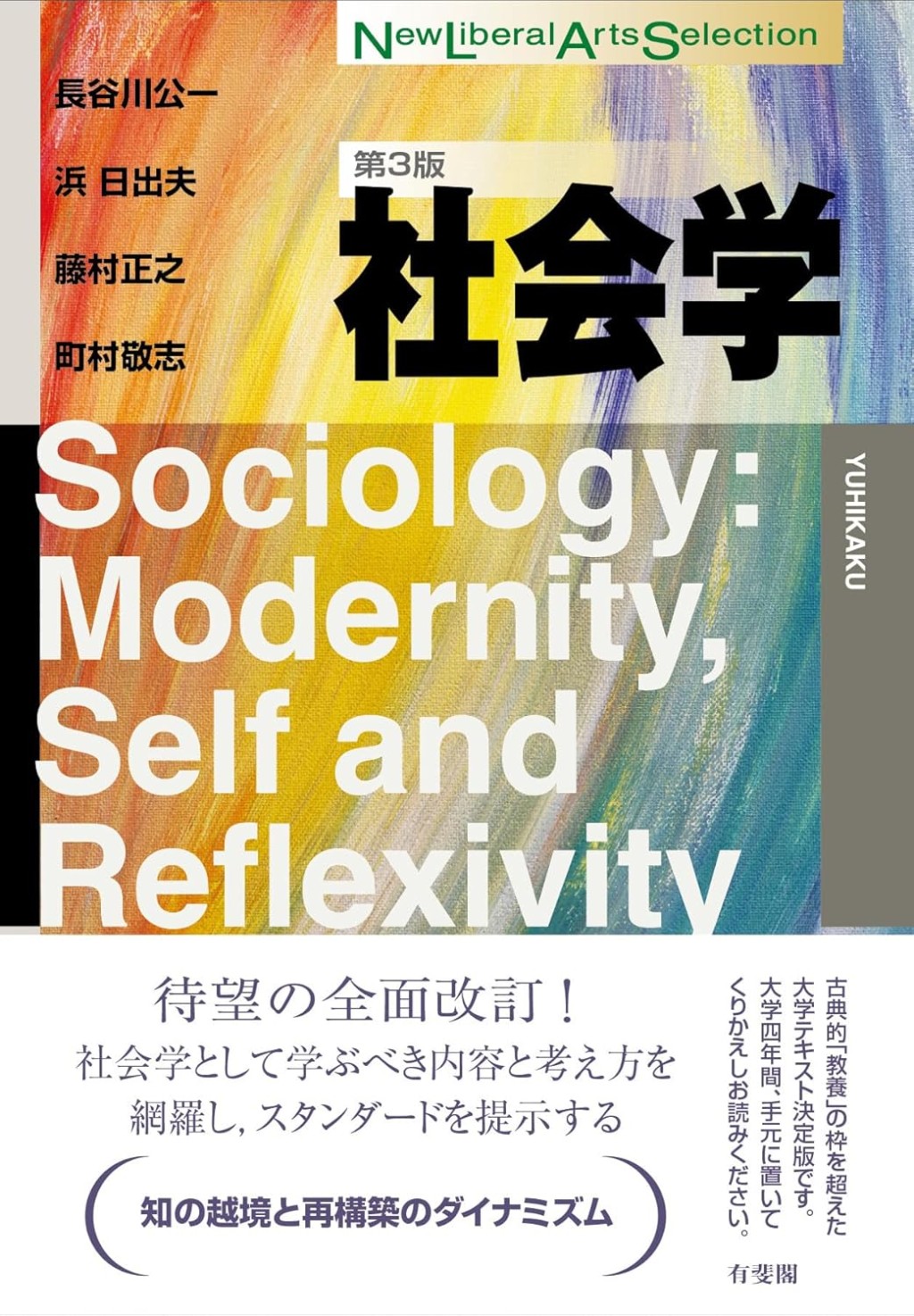 社会学〔第3版〕
