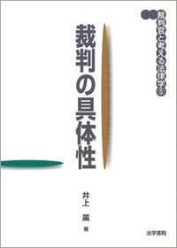裁判の具体性