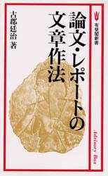 論文・レポートの文章作法