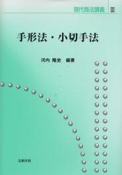 手形法・小切手法