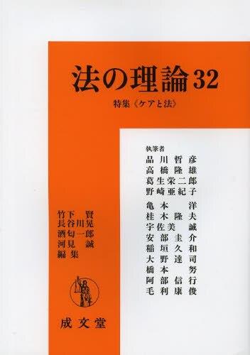 法の理論　32