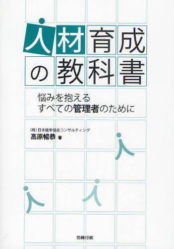 人材育成の教科書