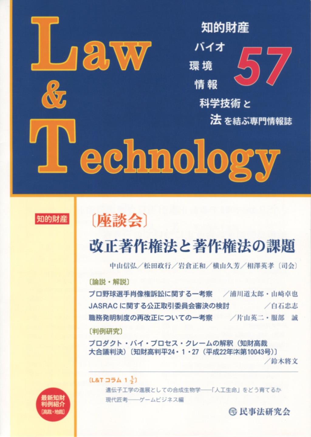 Law&Technology No.57（2012/10）