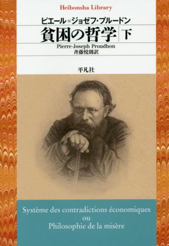 貧困の哲学　下