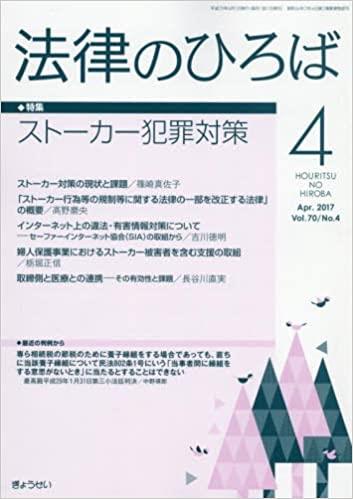 法律のひろば 2017年4月号 第70巻第4号
