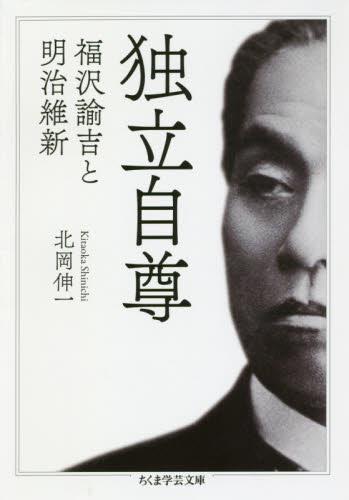 独立自尊