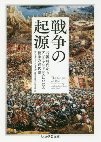 戦争の起源