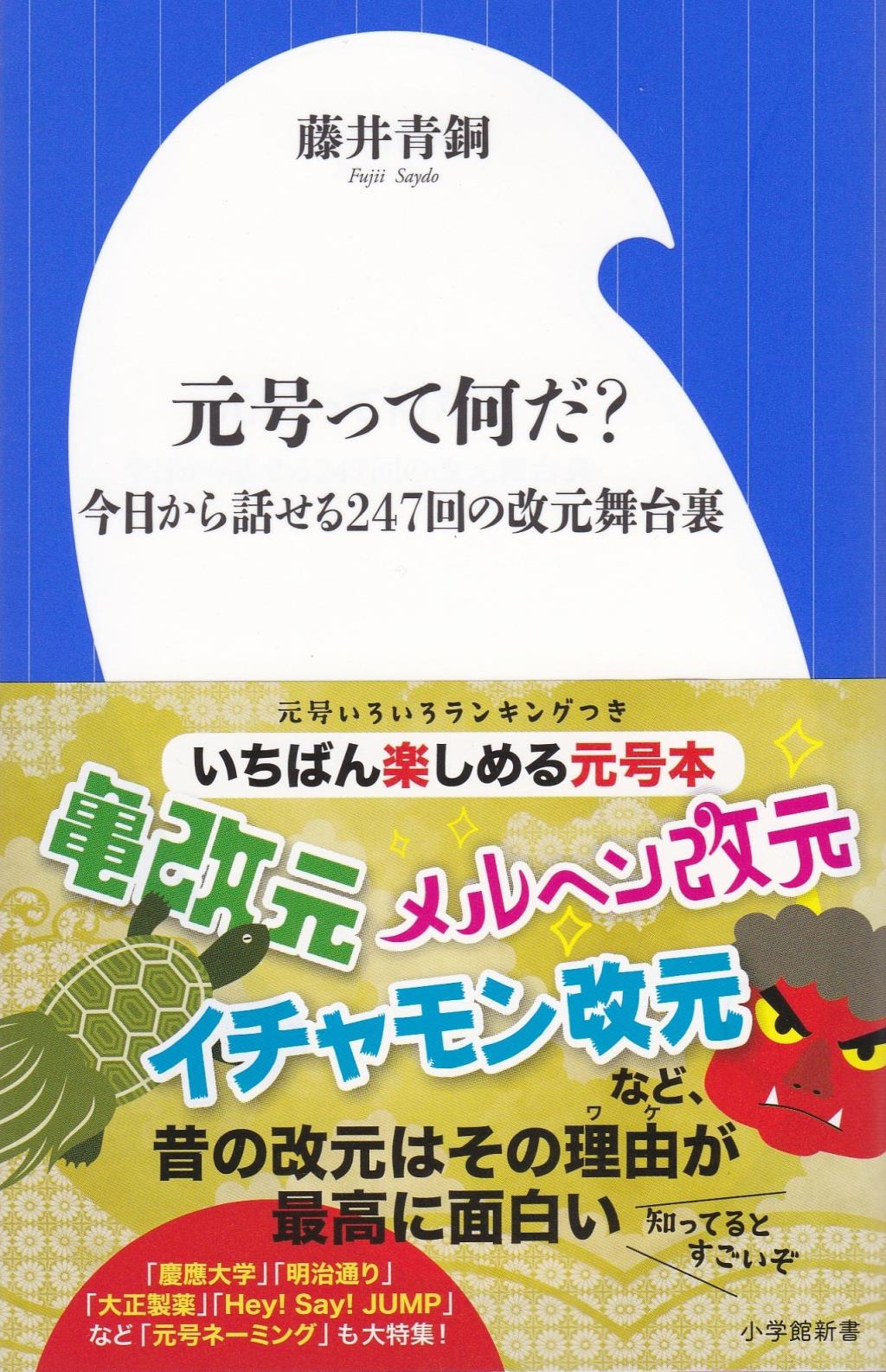 元号ってなんだ？
