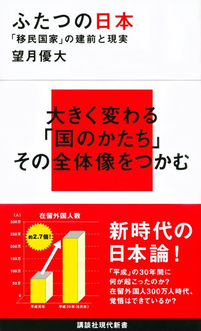 ふたつの日本