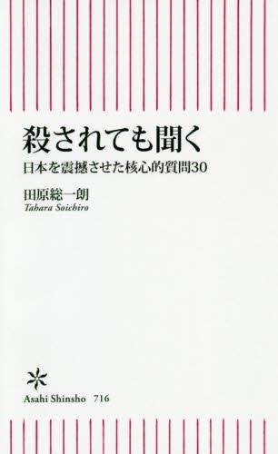 殺されても聞く