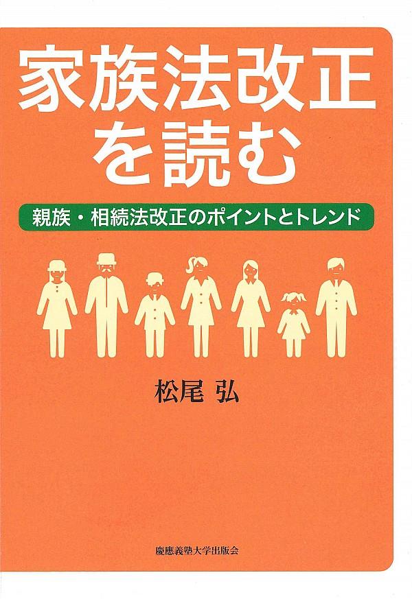 家族法改正を読む