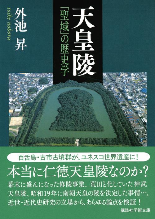 天皇陵