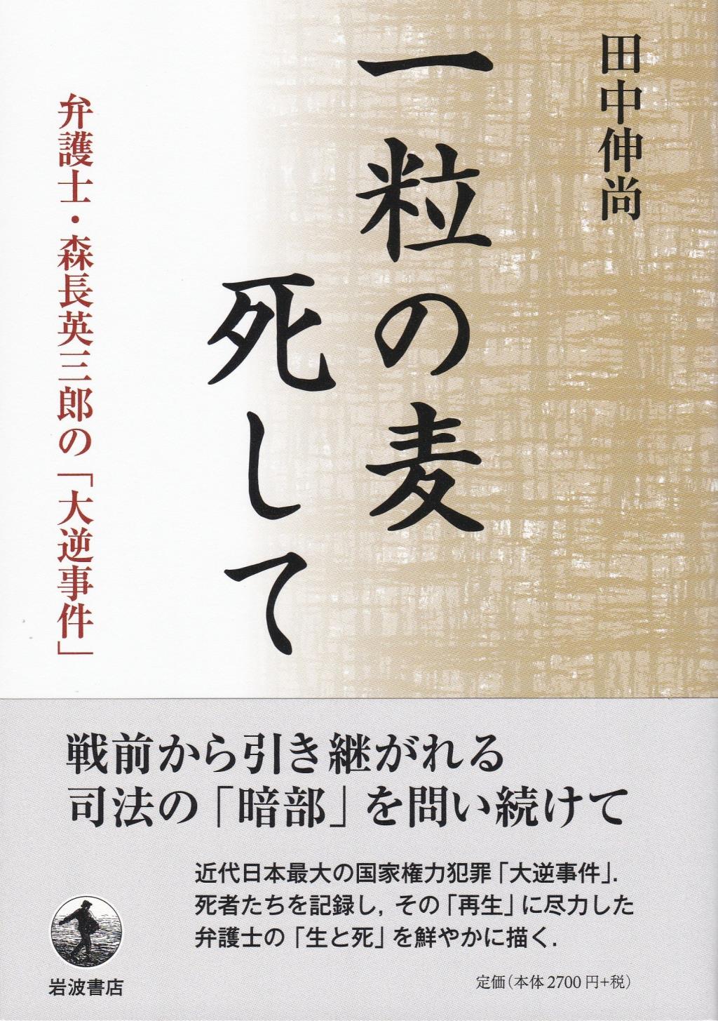 一粒の麦死して