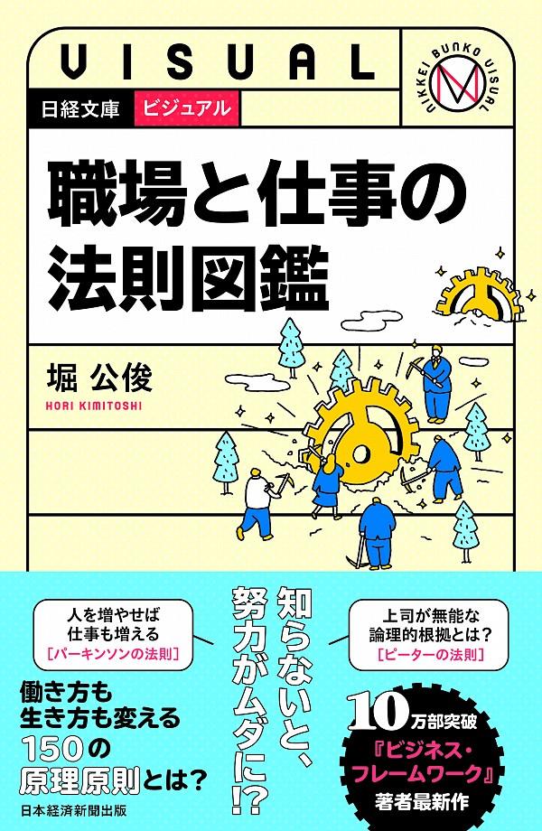 ビジュアル　職場と仕事の法則図鑑