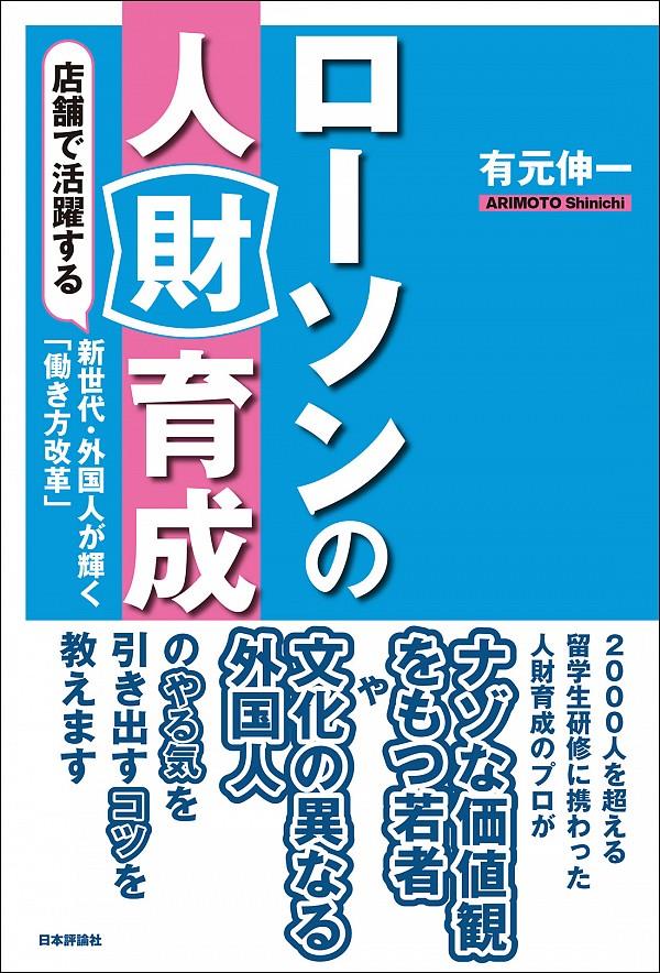 ローソンの人財育成