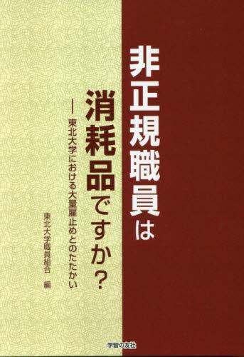 非正規職員は消耗品ですか？