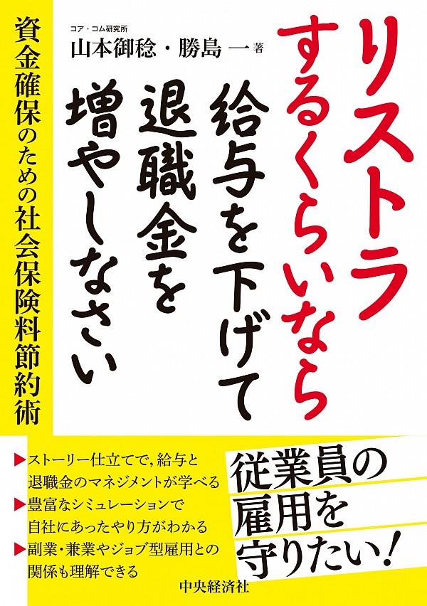 リストラするくらいなら給料を下げて退職金を増やしなさい