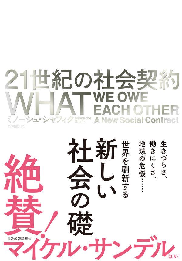 21世紀の社会契約