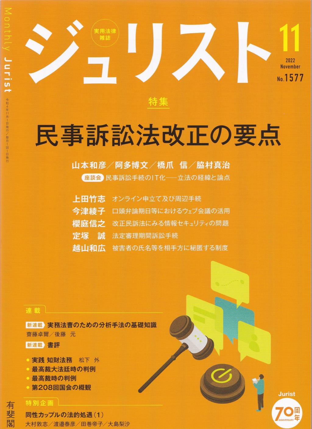 ジュリスト No.1577 2022/11月号