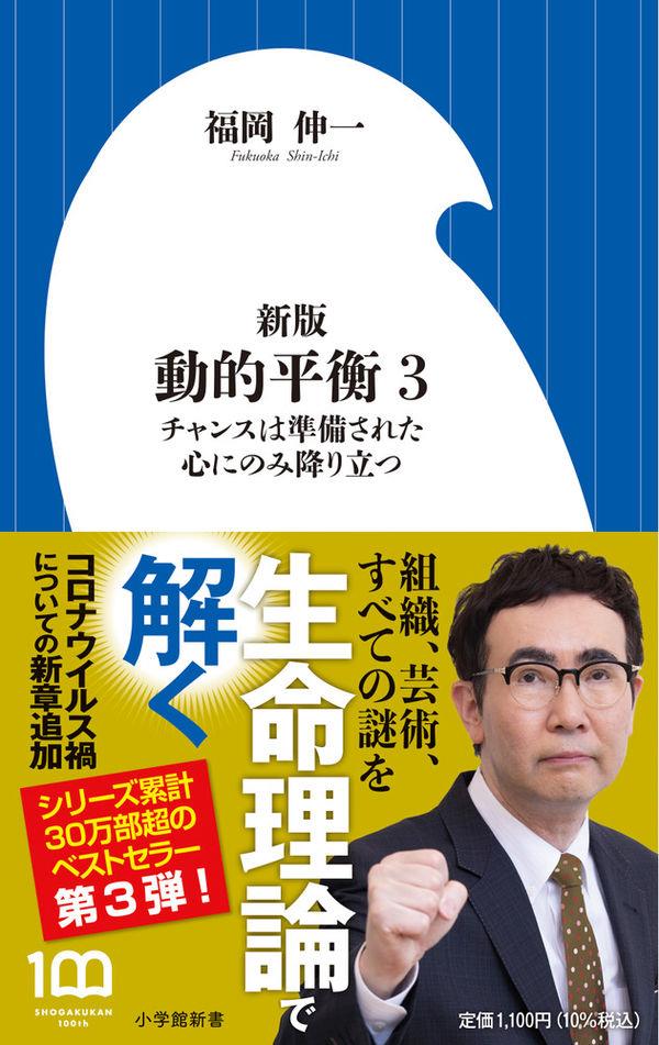 新版　動的平衡　3