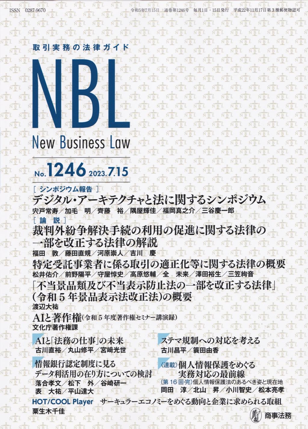 NBL No.1246 2023.7.15