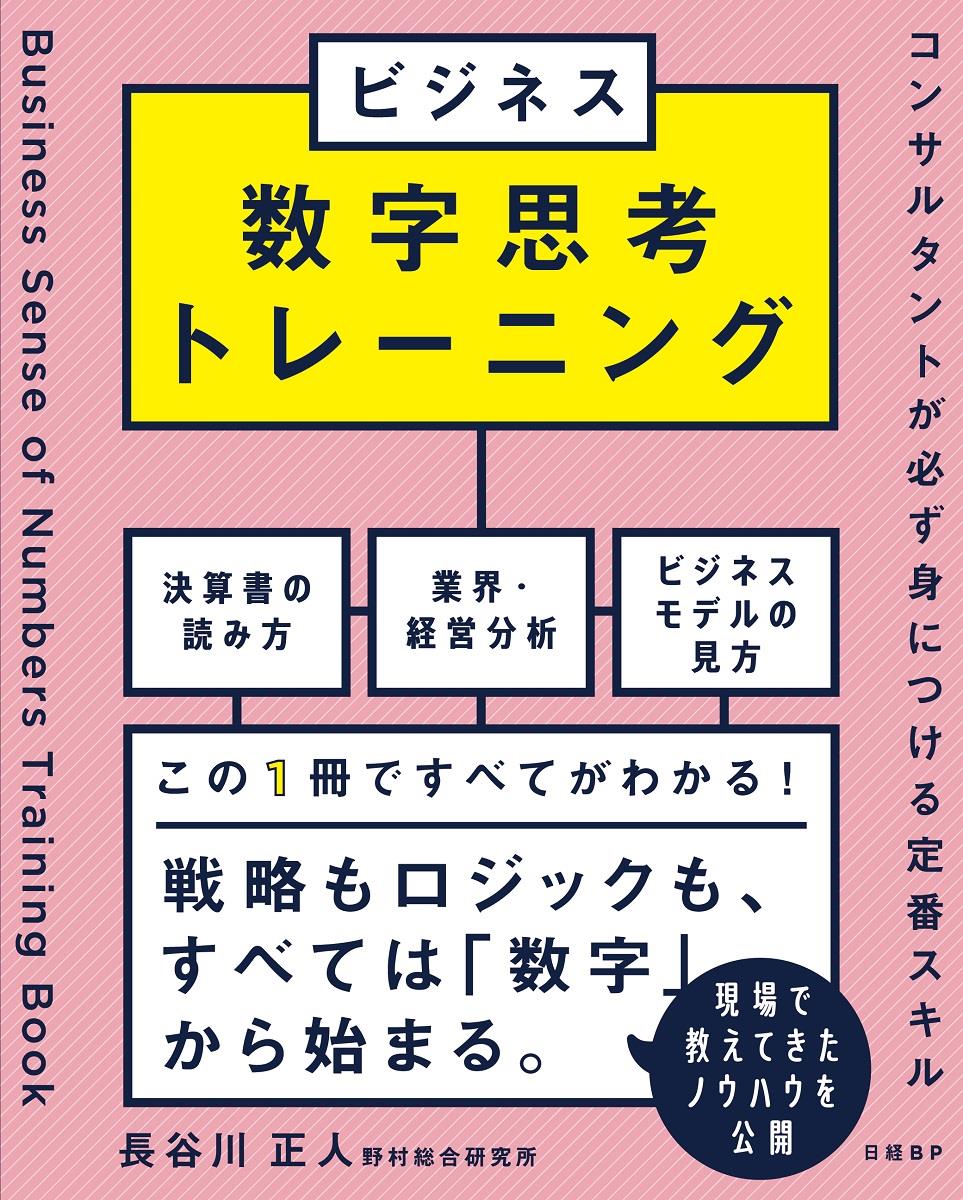 ビジネススクール企業分析　強い会社の稼ぎ方