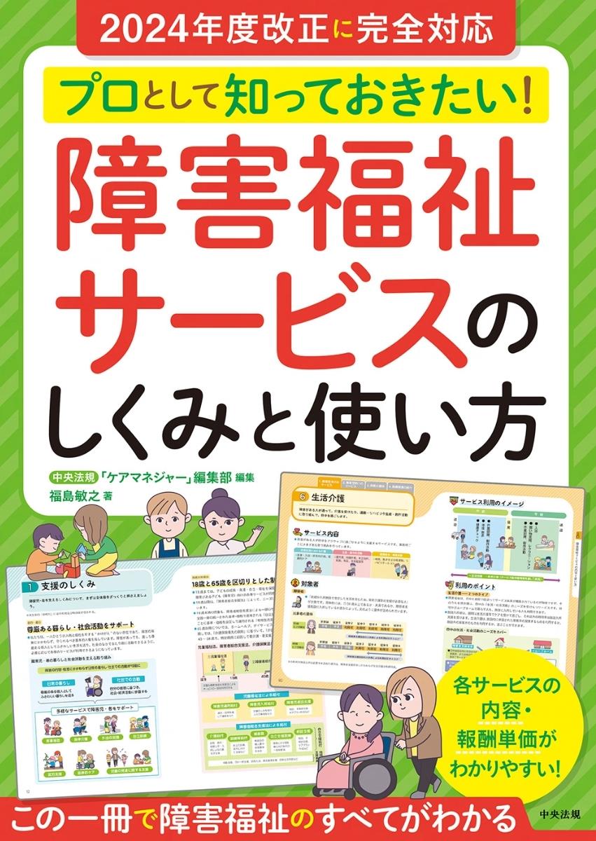 障害福祉サービスのしくみと使い方