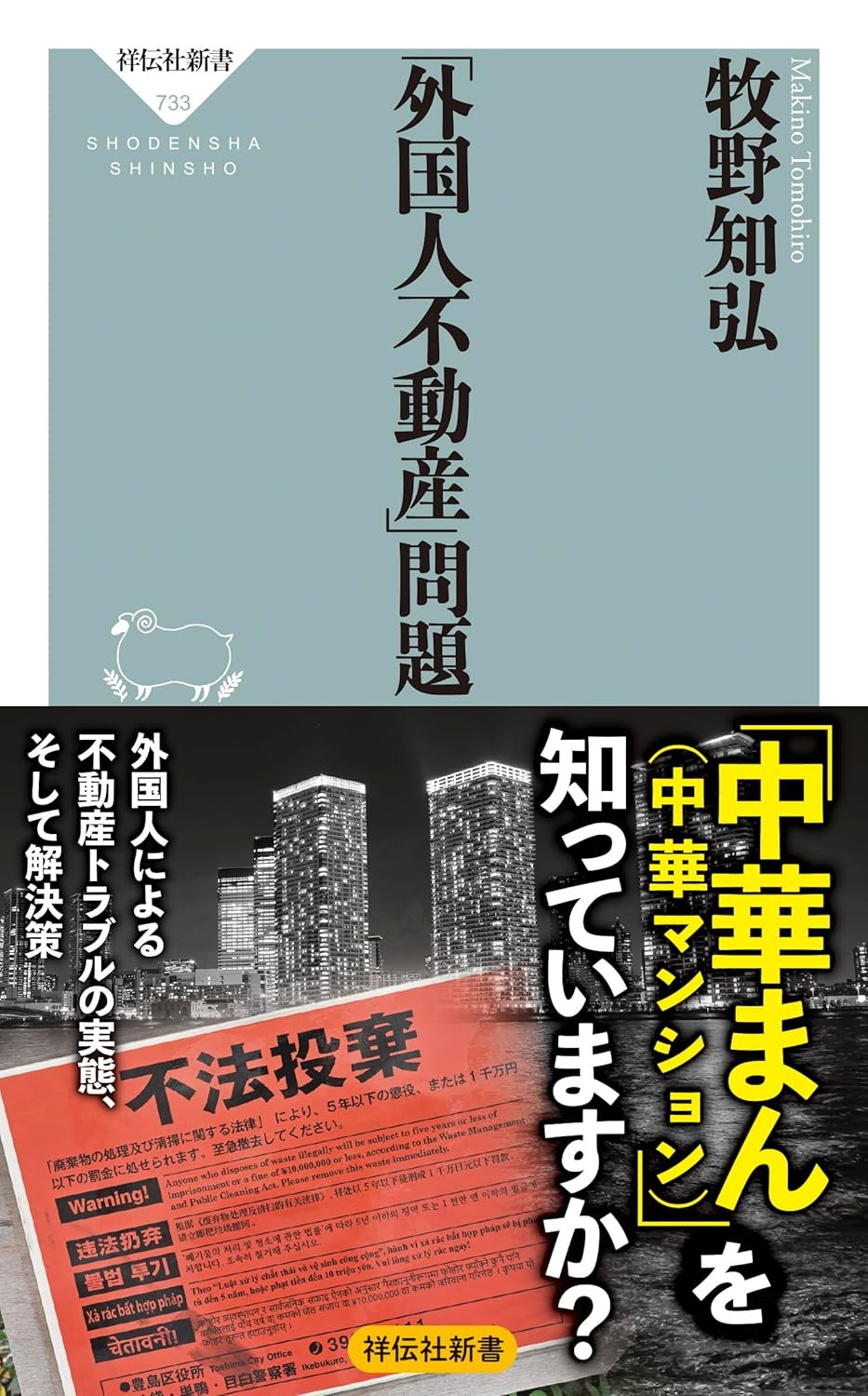 「外国人不動産」問題