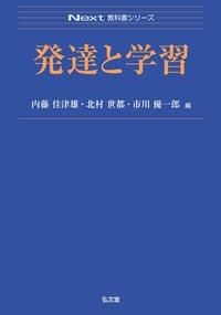 発達と学習