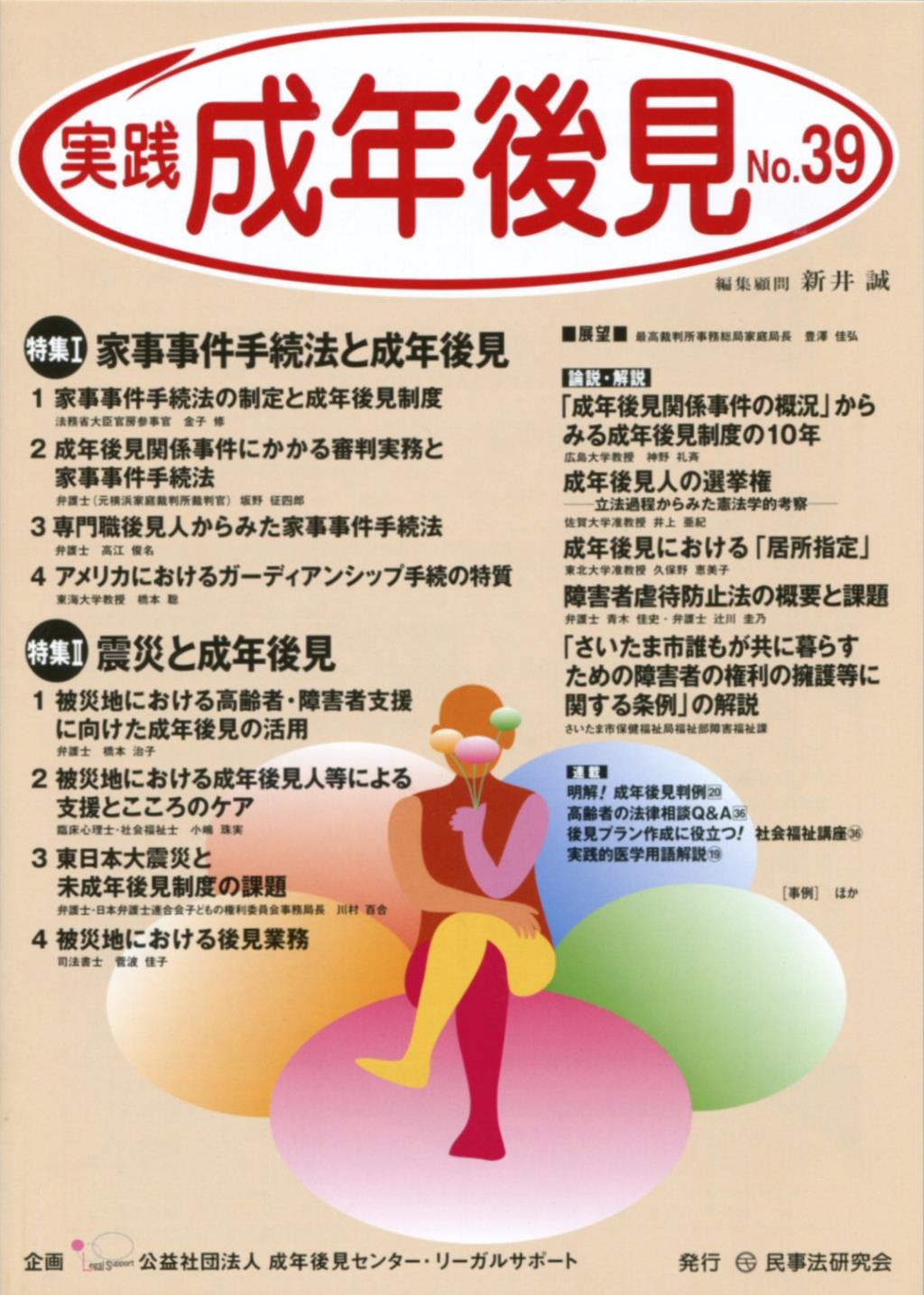 実践 成年後見 No.39