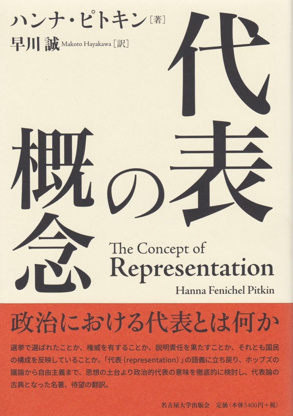 代表の概念