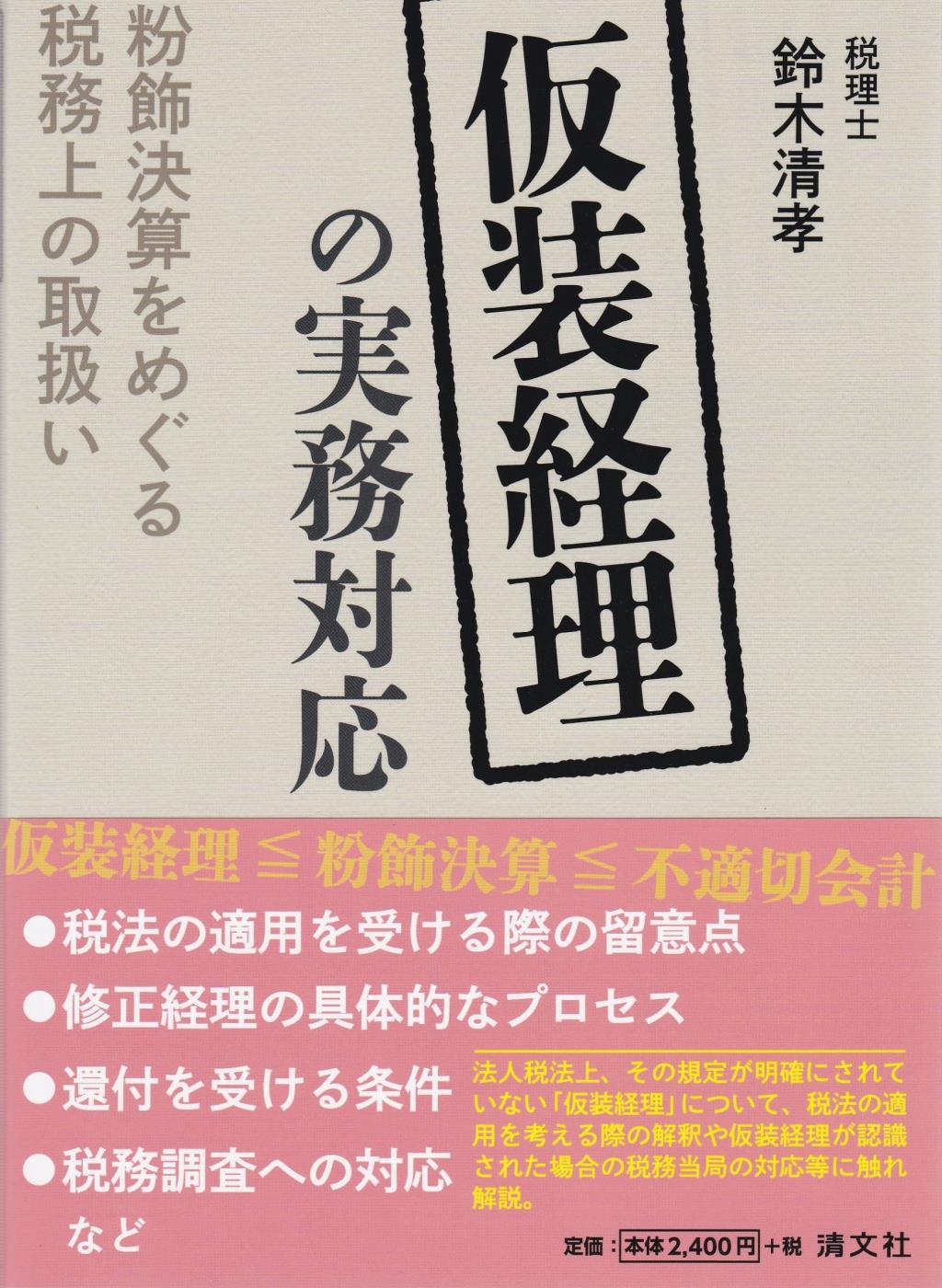 仮装経理の実務対応