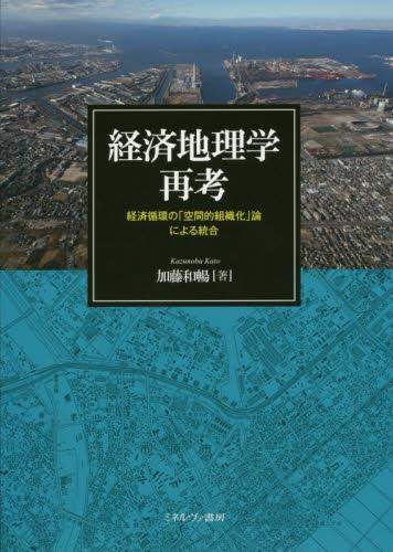 経済地理学再考