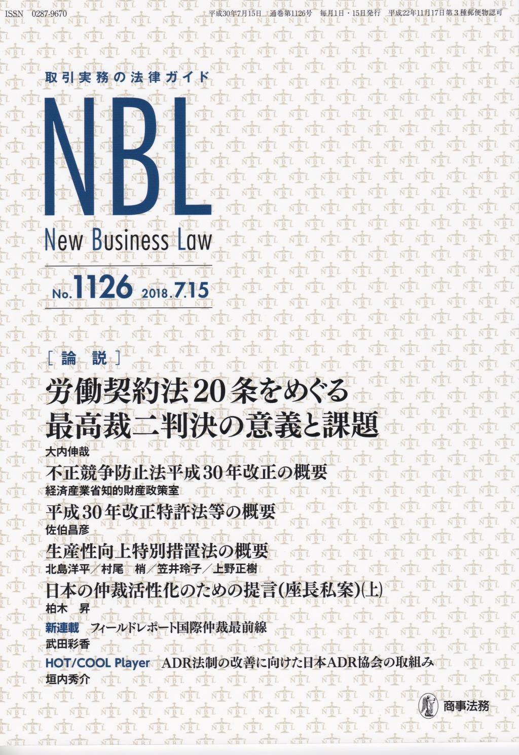 NBL No.1126 2018.7.15