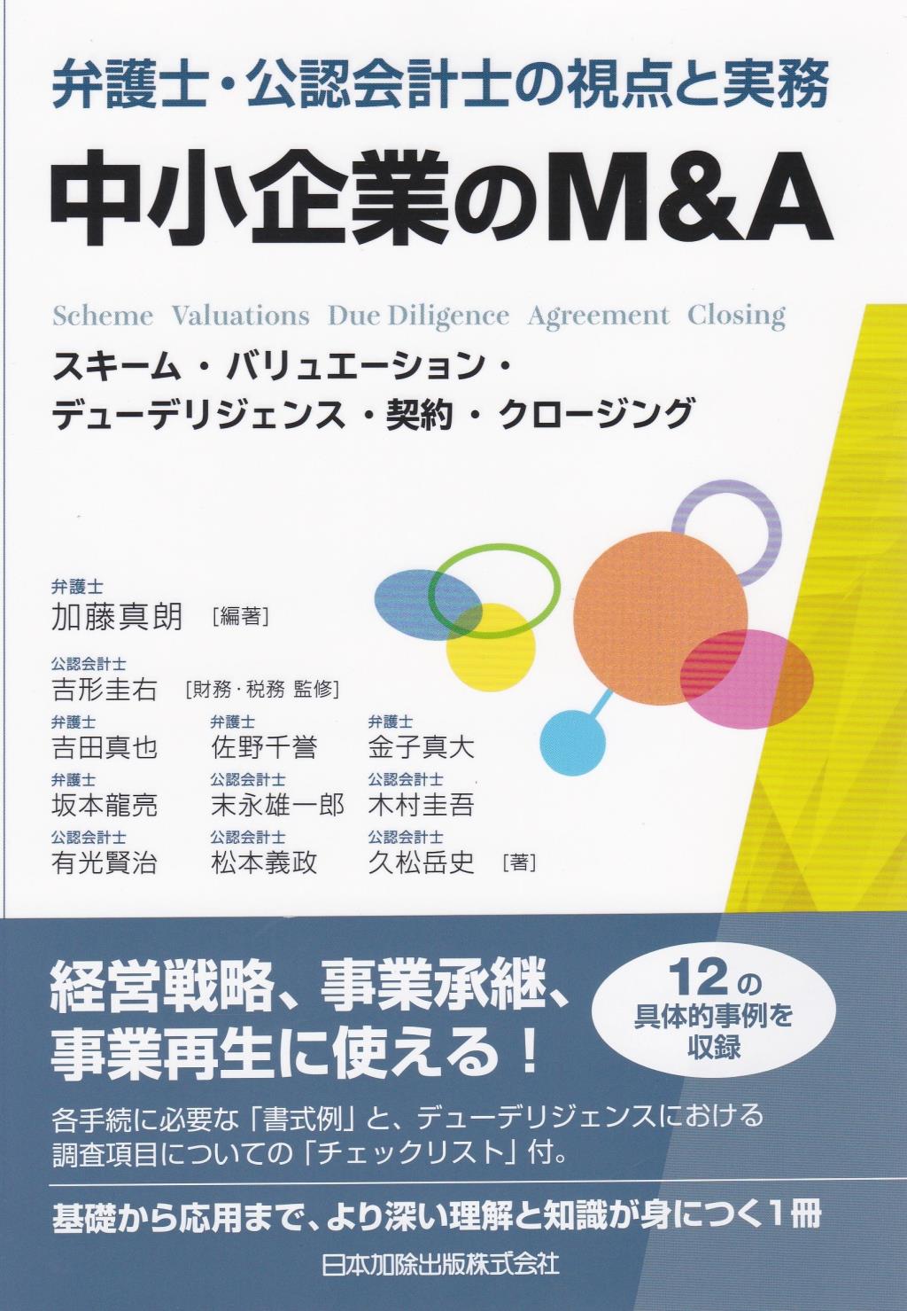 中小企業のM＆A